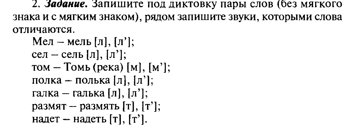 Обозначение мягкости согласных с помощью мягкого знака 1 класс презентация