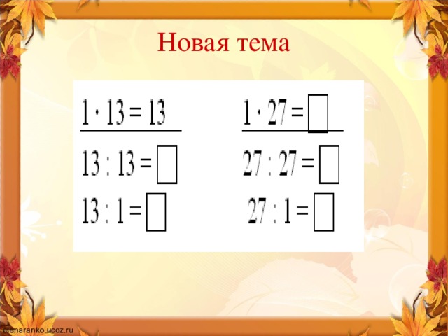 Новая тема