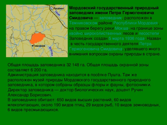 Природные зоны мордовии презентация