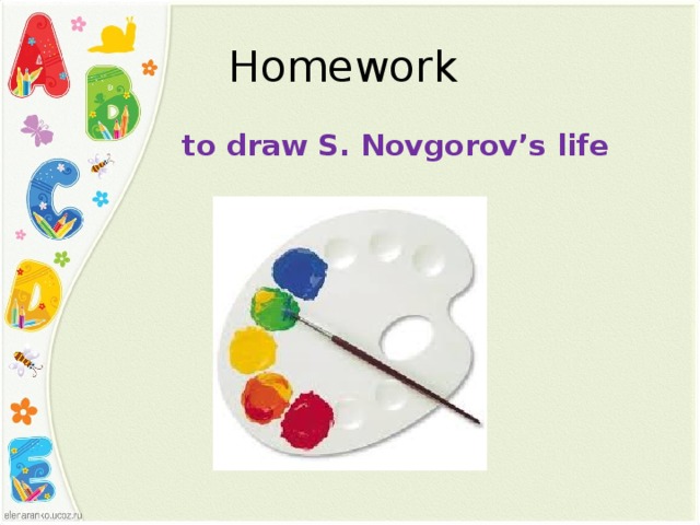 Homework to draw S. Novgorov’s life