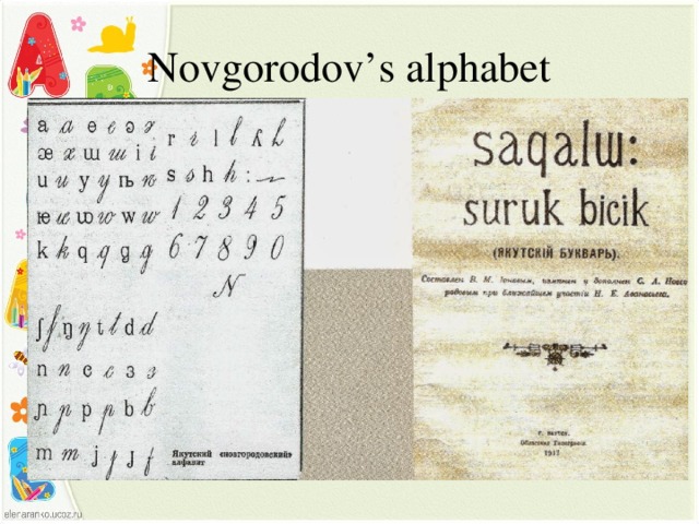 Novgorodov’s alphabet