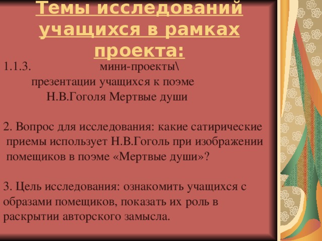 Какой художественный прием использует гоголь