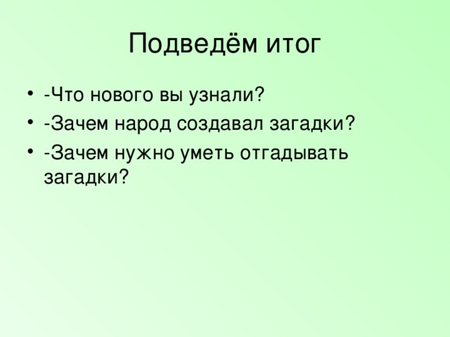 Презентация загадки темы загадок