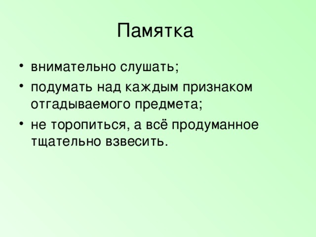 Памятка