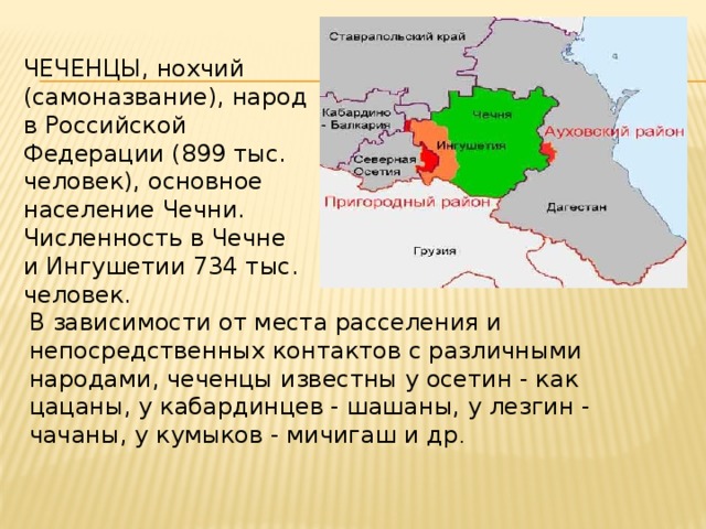 Культура чеченцев в 18 веке презентация