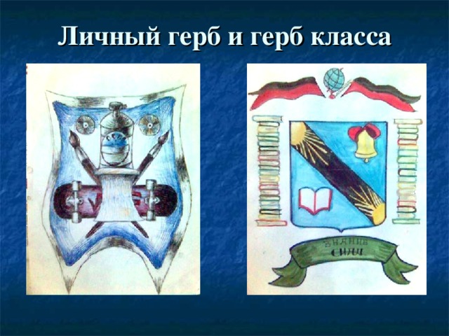 Как нарисовать свой герб 7 класс обществознание