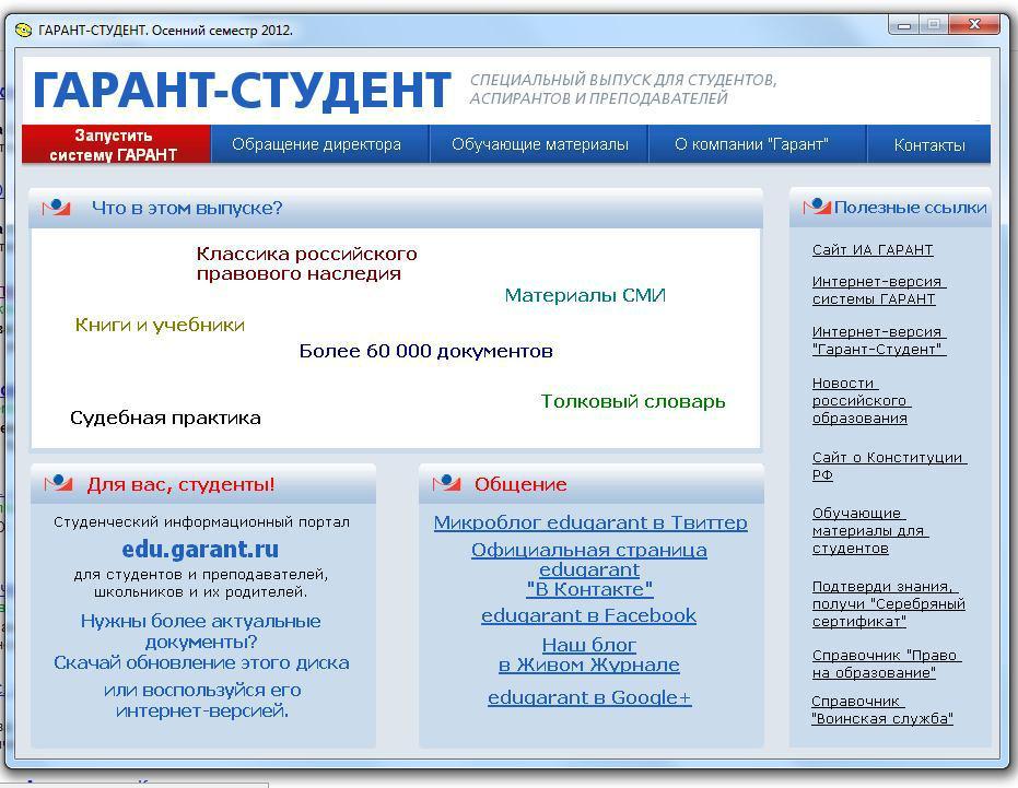 Гарант проект официальный сайт