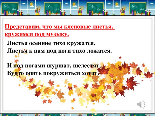 Медленно кружатся в воздухе и тихо ложатся на землю листья схема предложения