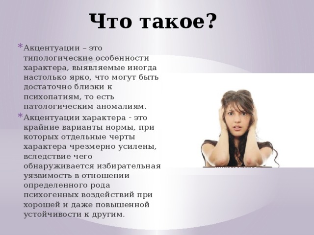 Что такое?