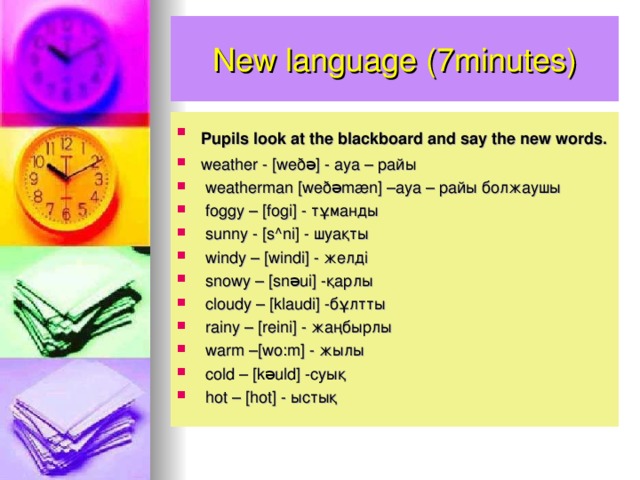 New language ( 7 minutes)