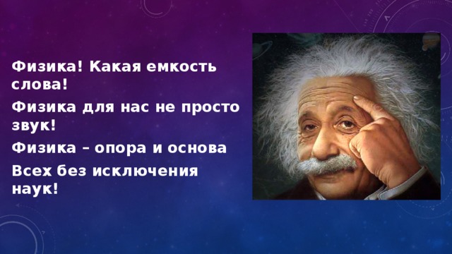 Слова физиков. Высказывания физиков. Цитаты физиков. Цитаты про физику. Цитаты о физике.