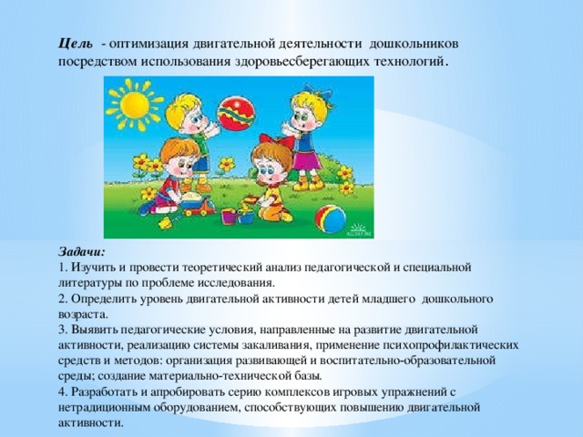 Цель двигательной