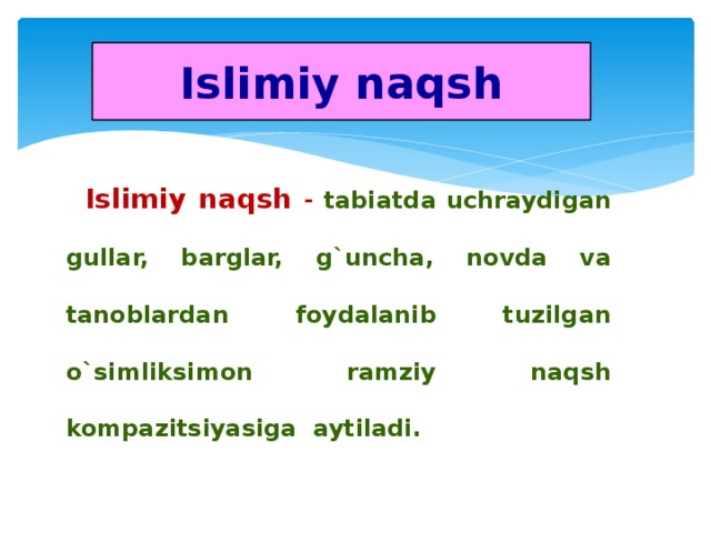 Islimiy naqsh  Islimiy naqsh -  tabiatda uchraydigan gullar, barglar, g`uncha, novda va tanoblardan foydalanib tuzilgan o`simliksimon ramziy naqsh kompazitsiyasiga aytiladi.