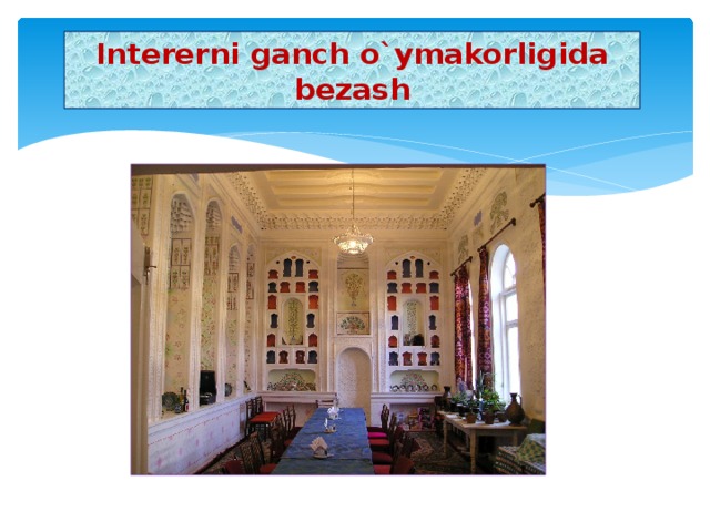 Intererni ganch o`ymakorligida bezash