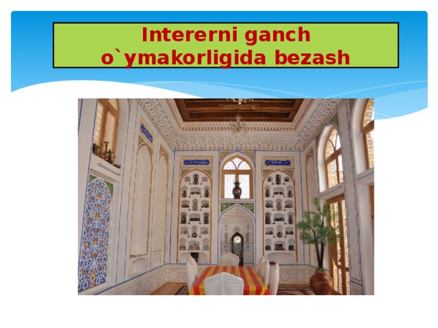 Intererni ganch o`ymakorligida bezash