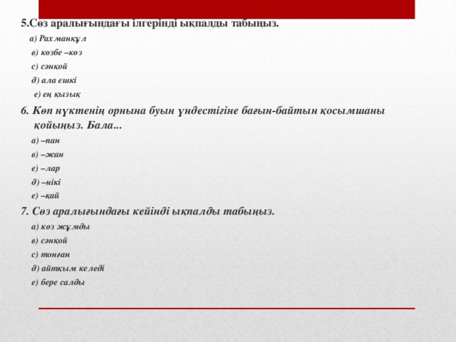 Буын үндестігі дегеніміз не. Үндестік заңы деген не.