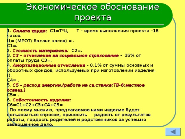 Результат проекта