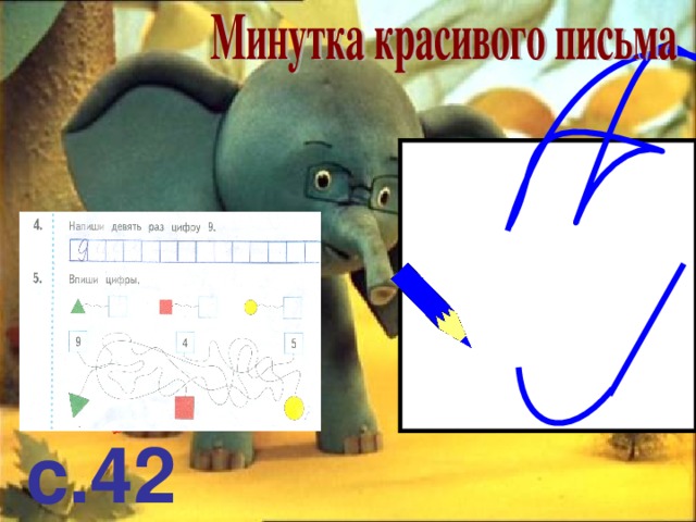 с.42