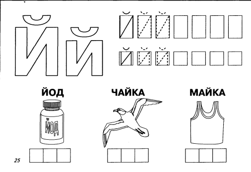 Буква й презентация для дошкольников