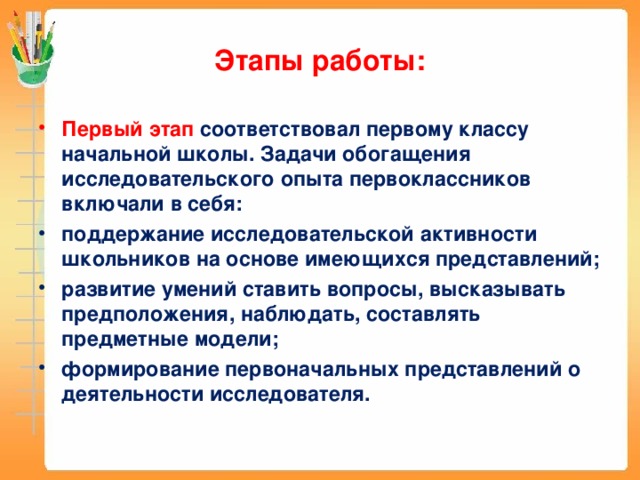 Этапы работы: