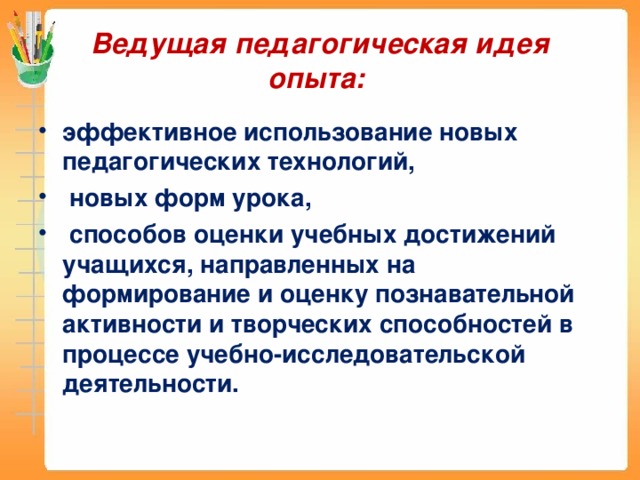 Идея опыта. Ведущая педагогическая идея опыта. Педагогическая идея опыта. Ведущая педагогическая идея опыта воспитателя. Идеи для опытов.