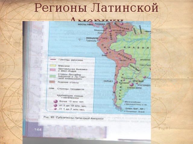Откуда произошло название региона латинская америка. Субрегионы Латинской Америки карта. Регионы Латинской Америки 11 класс.