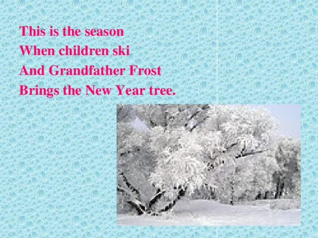 This is the season When children ski And Grandfather Frost Brings the New Year tree.