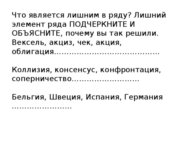 Что является лишним. Что является лишним в ряду. Лишний элемент в ряду. Что лишнее в ряду конфронтация соперничество.