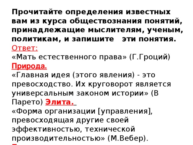 Определение известных. Идея Обществознание понятие. Идеи курса обществознания. Гроций мать естественного права. Обществознание курс политика.