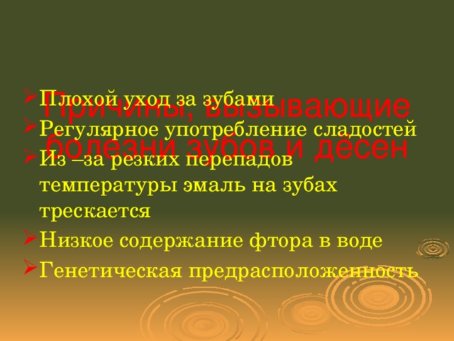 Причины, вызывающие болезни зубов и дёсен