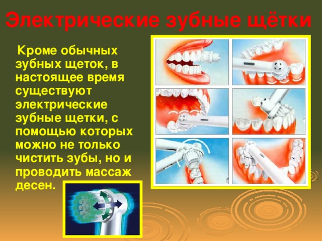 Как пользоваться зубной щеткой санкт петербург зубные щетки