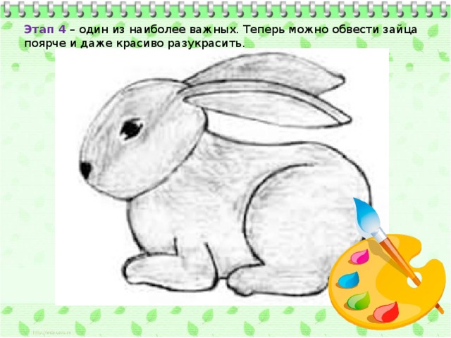 Зайчик 1 часть. Рисование зайчика. Изо 1 класс зайчик. Урок по рисованию зайца. Поэтапное рисование зайца.