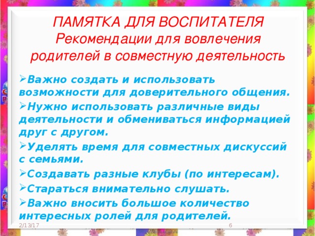 Рекомендации воспитателям. Памятка для воспитателя. Рекомендации для воспитателей в ДОУ. Памятка для воспитателей в детском саду.