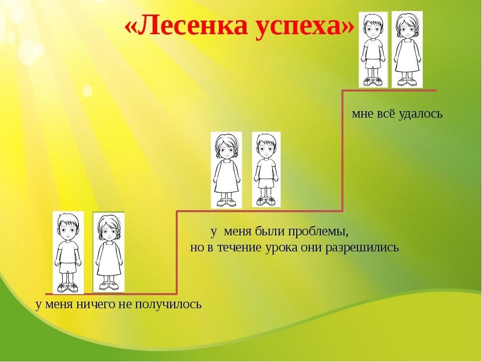 Лесенка успеха картинка для детей