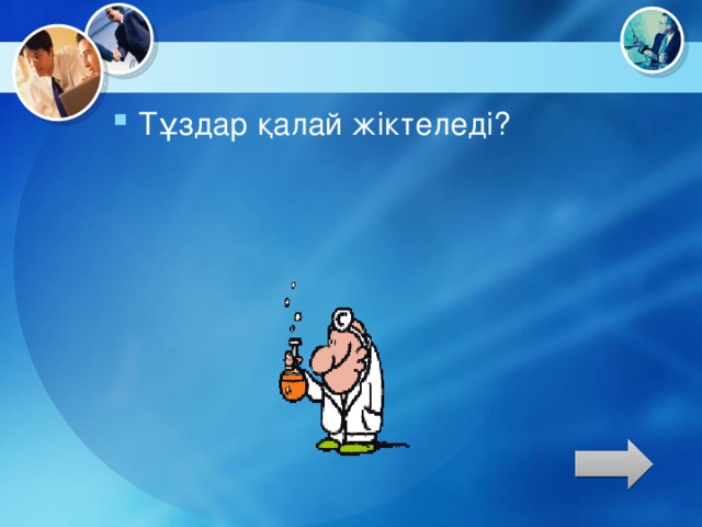 Тұздар қалай жіктеледі?