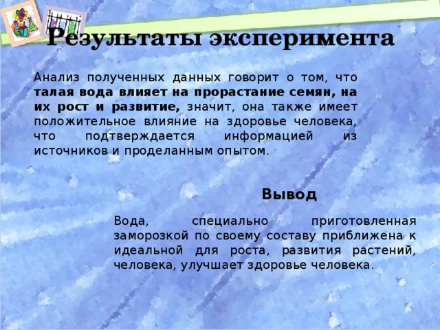 До талого что это значит. Характеристики талой воды. Талая вода исследования. Талая вода свойства. Талая вода свойства и влияние на человеческий.