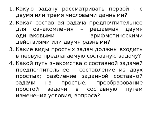 Рассмотрела впервые. Виды составных задач. Составные задачи это какие. Правила составной задачи.