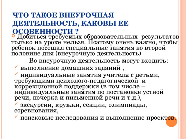 Так будут учить Так учили «Успешный ученик тот – кто читает весь учебник и выполняет все задания – «от корки до корки». Задания и тексты в учебнике даны с избытком – для выбора. На контрольных спрашивается только малая часть того, что есть в учебнике. Роль родителей Не требуйте, чтобы ребенок читал и выполнял все, что есть в учебнике!  Нужно учиться выбирать главное и интересное!