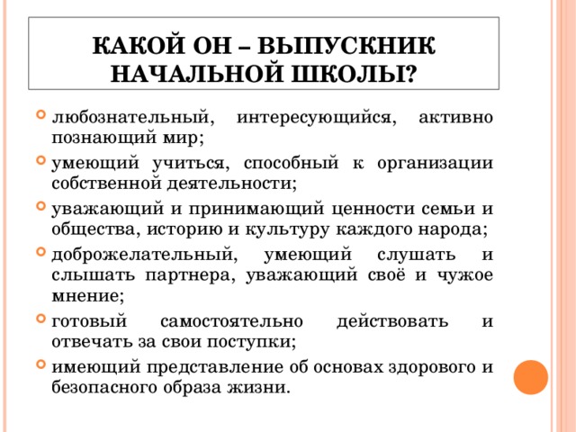 Так будут учить  Так учили Часто в учебнике нет готового ответа, его надо создать самим, опираясь на текст. Почти на любой творческий вопрос может быть несколько правильных ответов. В учебнике всегда есть один правильный ответ!  В учебнике излагается одна «правильная» точка зрения. Роль родителей Нельзя останавливать ребенка словами: «Мал еще, взрослые лучше знают!»  Поддержите ребенка, если он высказывает и аргументирует свою точку зрения.