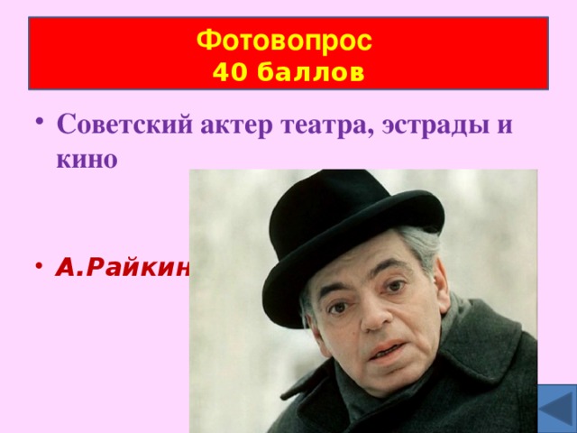 Фотовопрос  40 баллов Советский актер театра, эстрады и кино