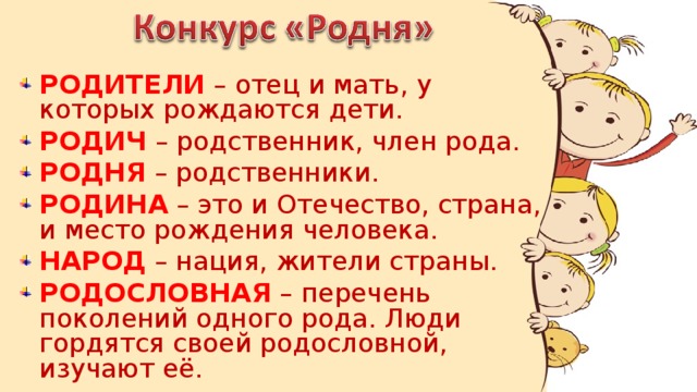 Родня родней