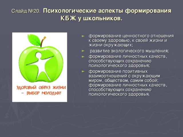 Психологические основы безопасности жизнедеятельности человека в среде обитания презентация 10 класс