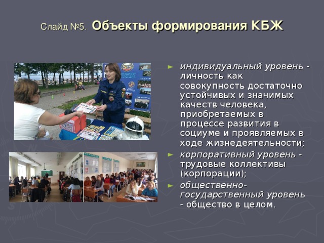 Презентация культура безопасности жизнедеятельности человека в современной среде обитания 10 класс