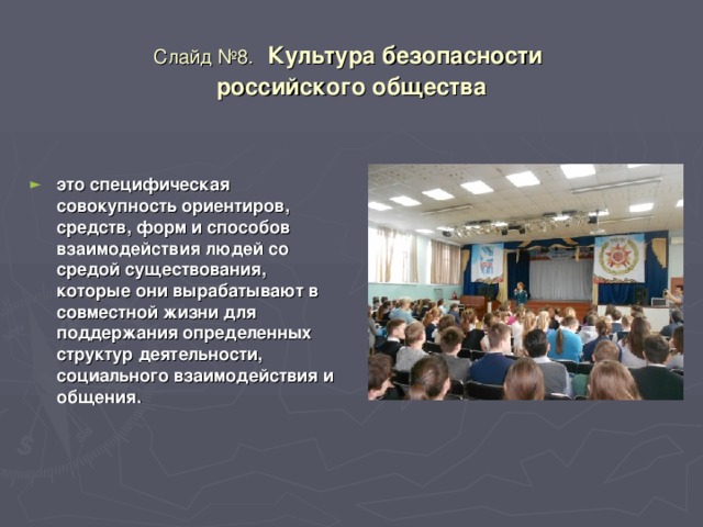 Проблемы воспитания общественной культуры безопасности проект по обж