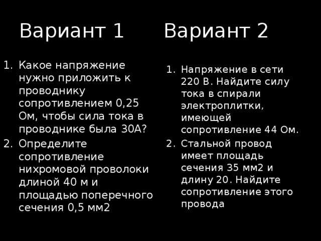 Вариант 1    Вариант 2