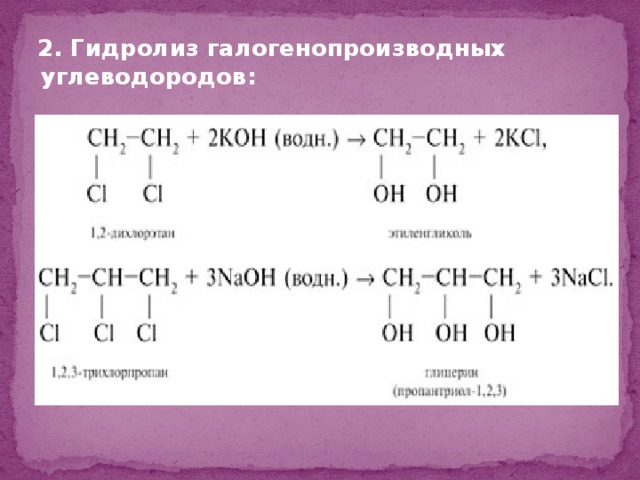 2. Гидролиз галогенопроизводных углеводородов: