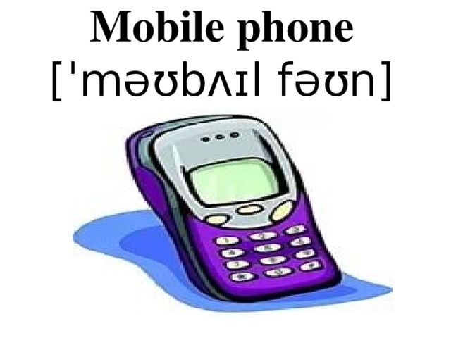 Mobile phone  [ˈməʊbʌɪl fəʊn]