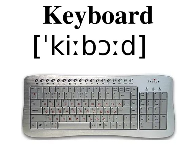 Keyboard  [ˈkiːbɔːd]  