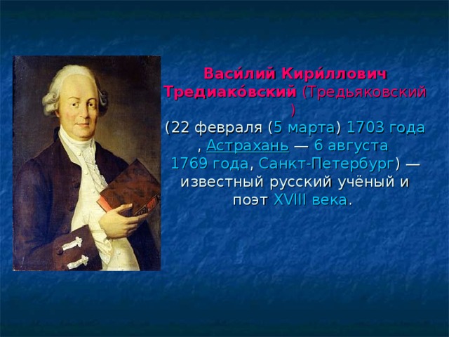 Русский поэт 18 века 8 букв