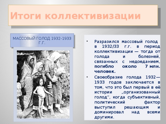 Голод 1931 1933 годов в казахстане презентация
